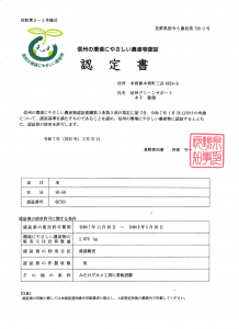 認定証